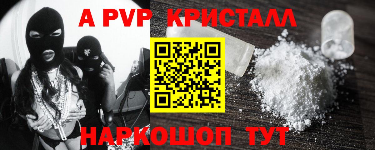 A-PVP крисы CK Рославль