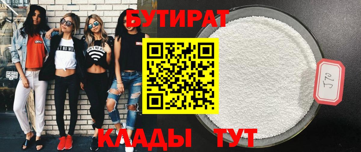 Рославль  Бутират бутик  Вход с VPN 