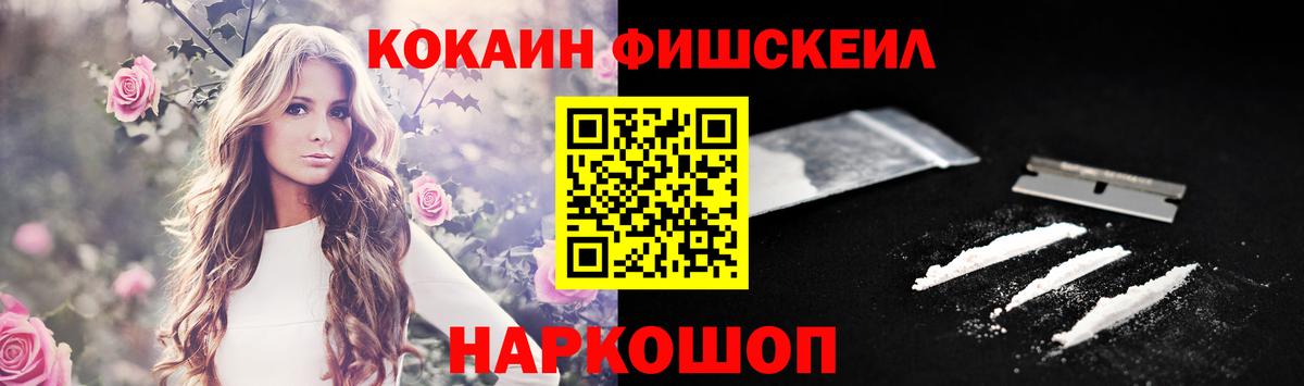 Кокаин FishScale Рославль
