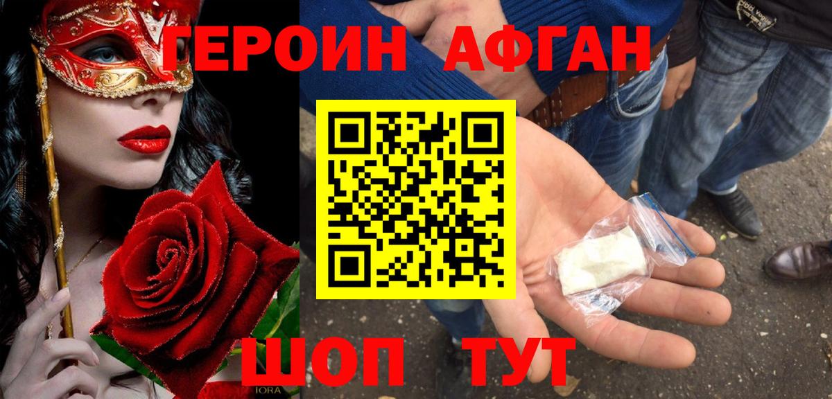 ГЕРОИН белый Рославль